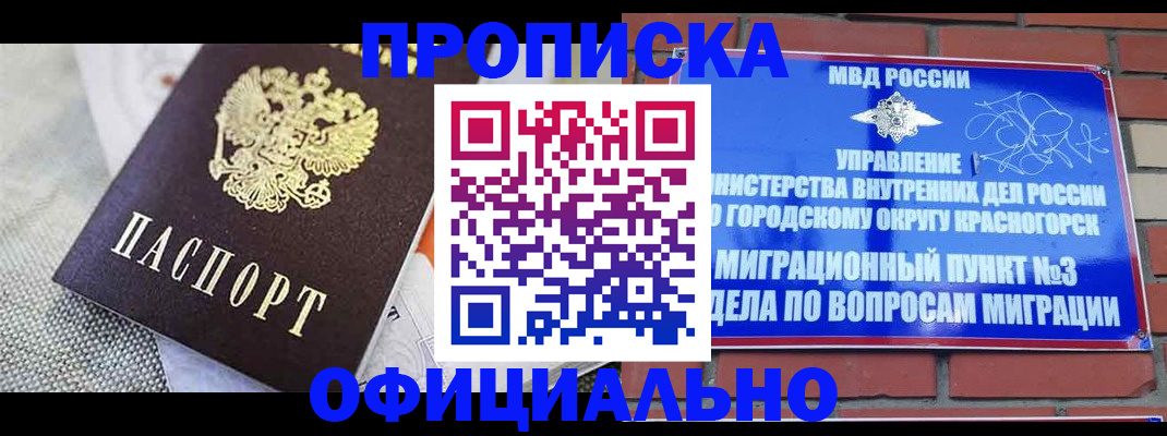 временная прописка в Кумертау